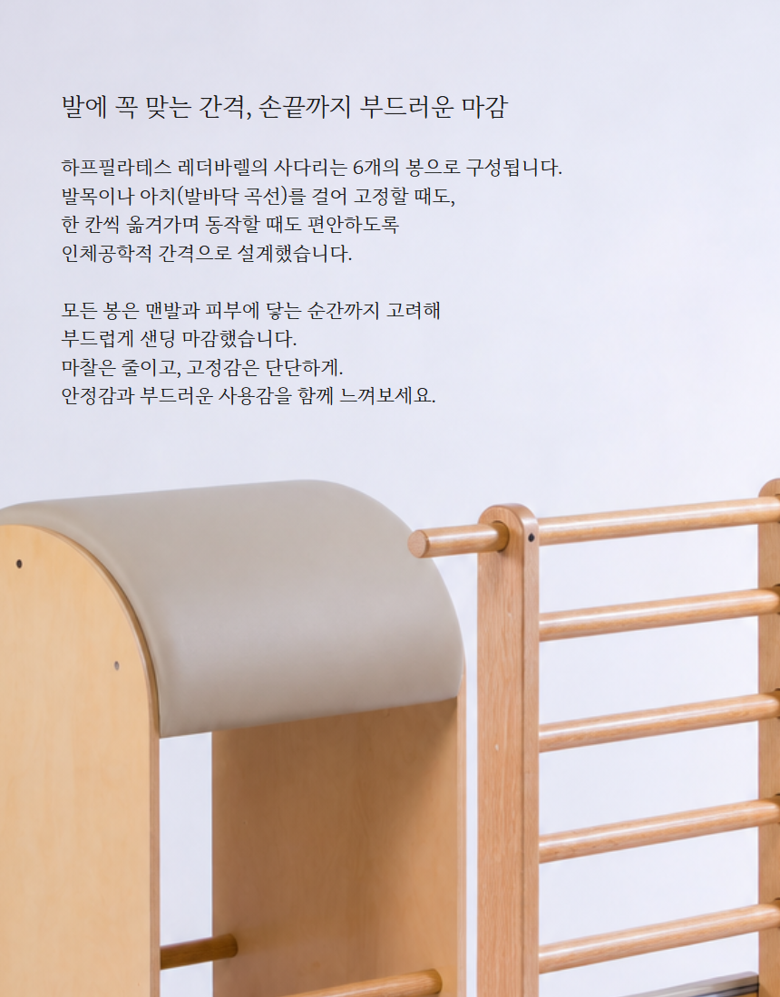레더바렐 Ladder Barrel (halfcp-006)