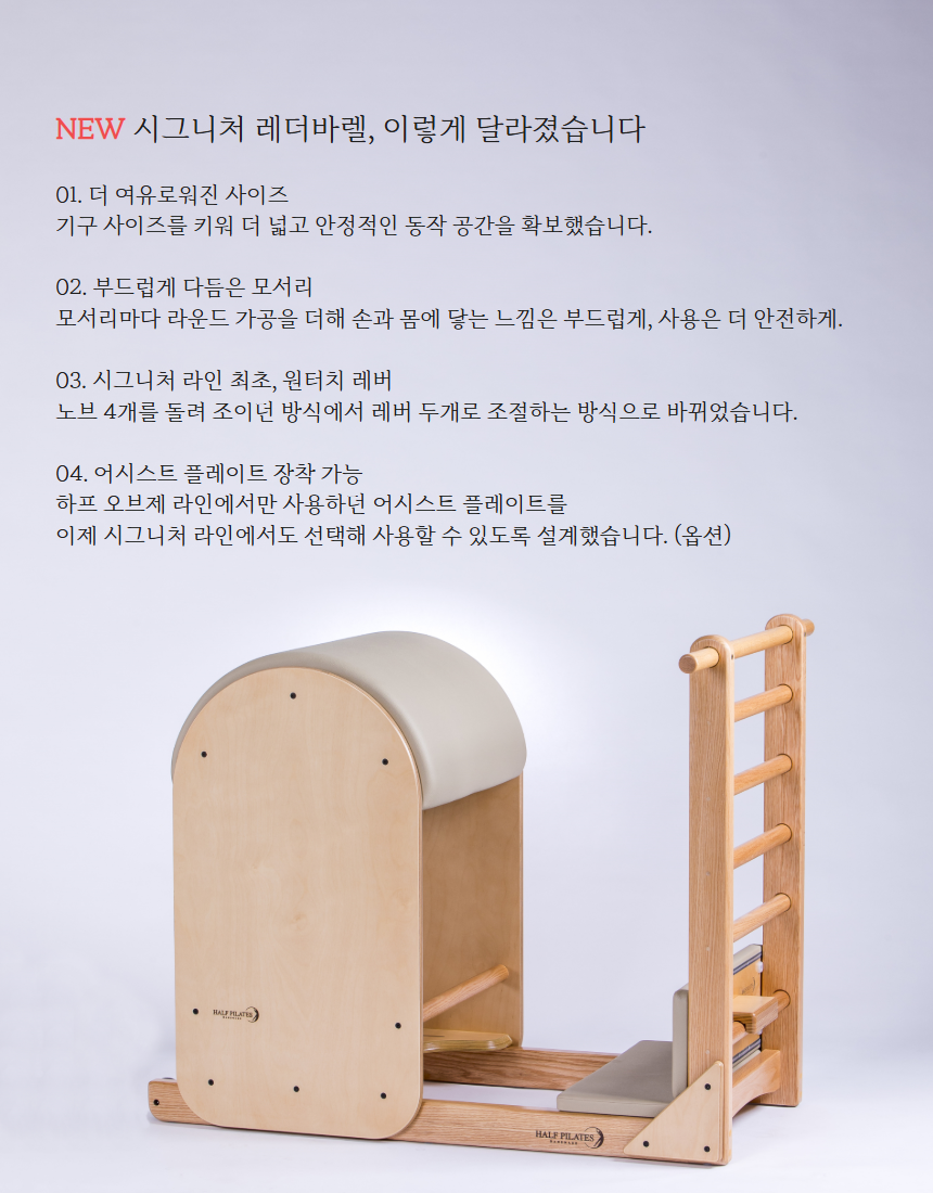 레더바렐 Ladder Barrel (halfcp-006)