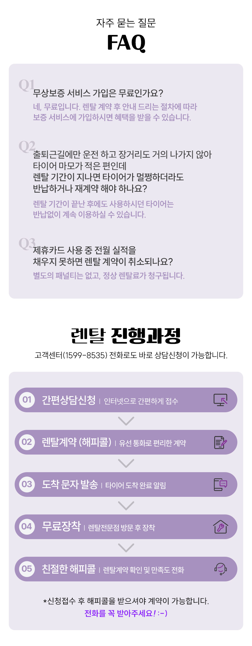 넥센타이어 렌탈자주 붇는 질문 FAQ / 렌탈 진행과정