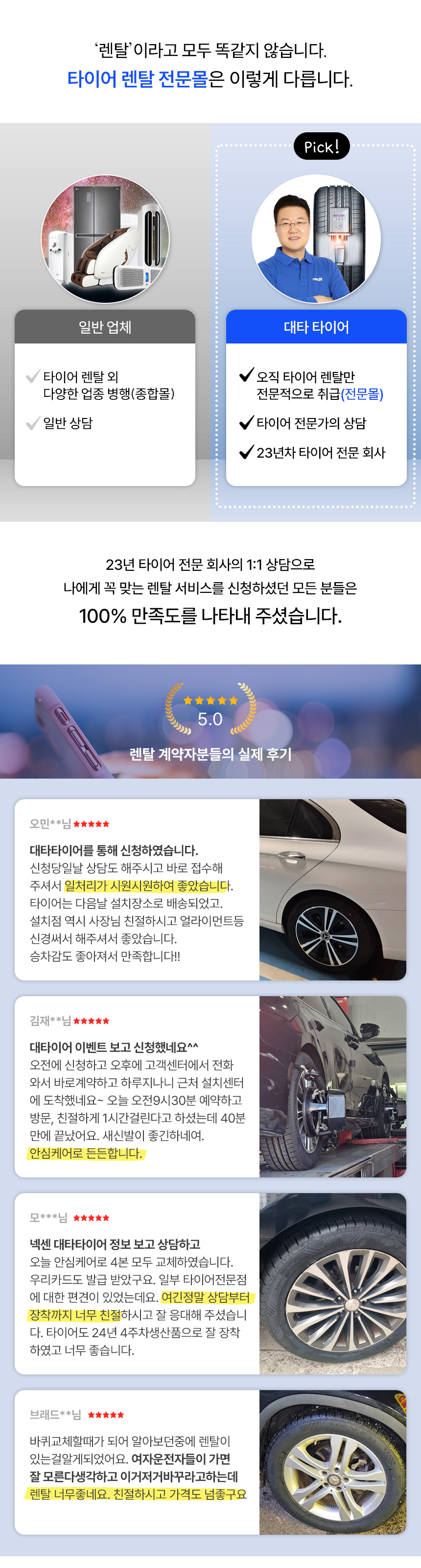 넥센타이어 렌탈 실제 후기