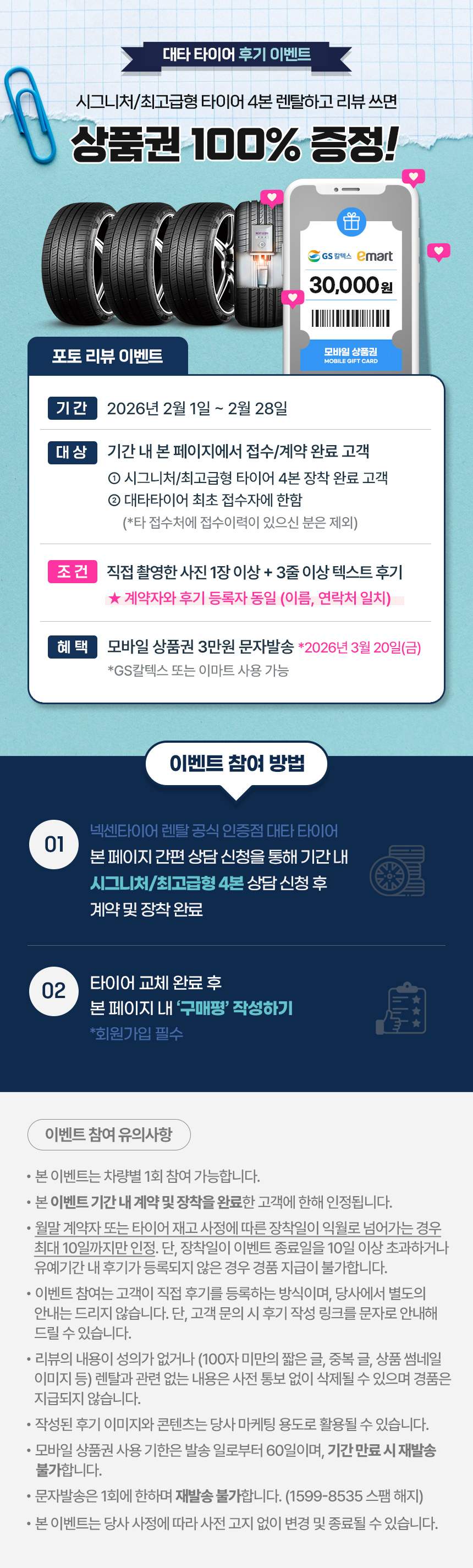 넥센타이어렌탈 x 대타타이어 후기 이벤트