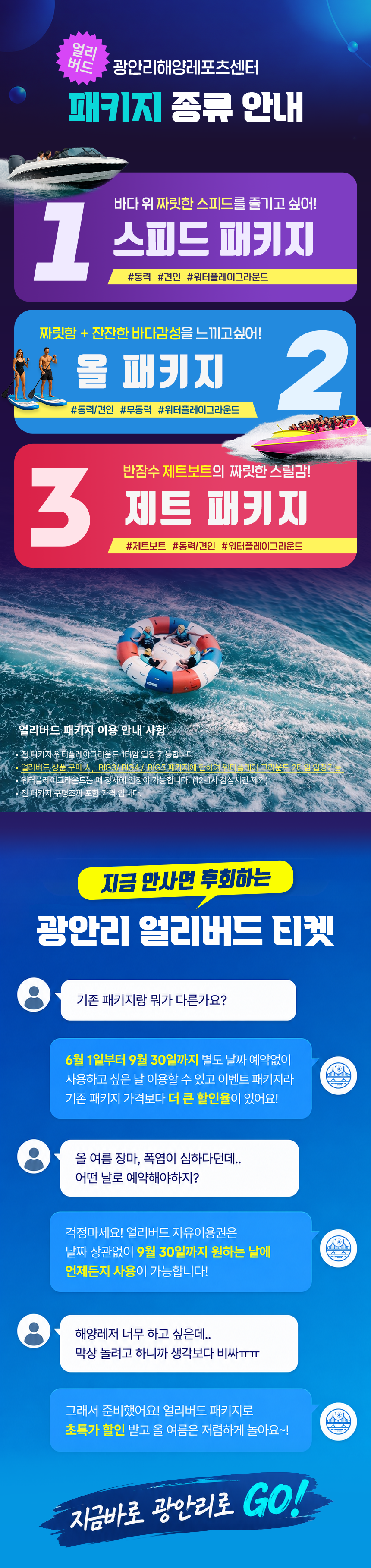[한정] 2026 얼리버드 제트 패키지