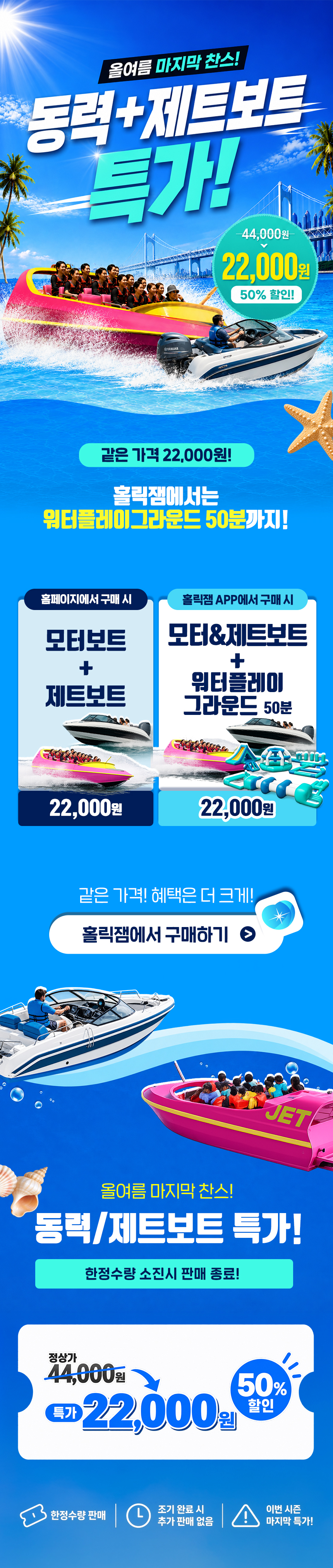 [한정초특가] 제트보트+스피드보트