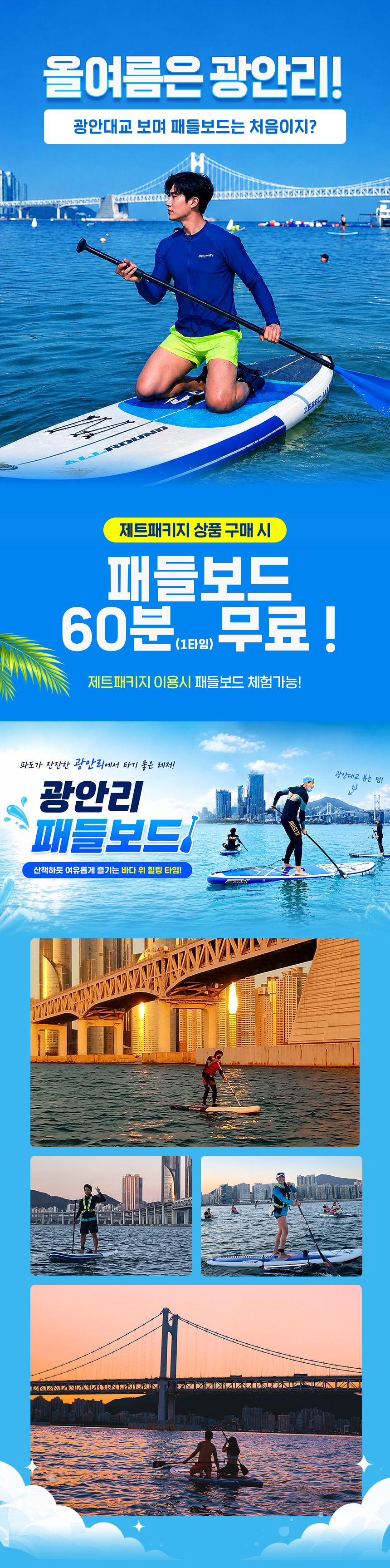[프로모션] 제트 패키지