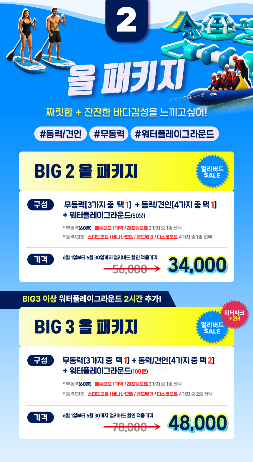[한정] 2026 얼리버드 올 패키지