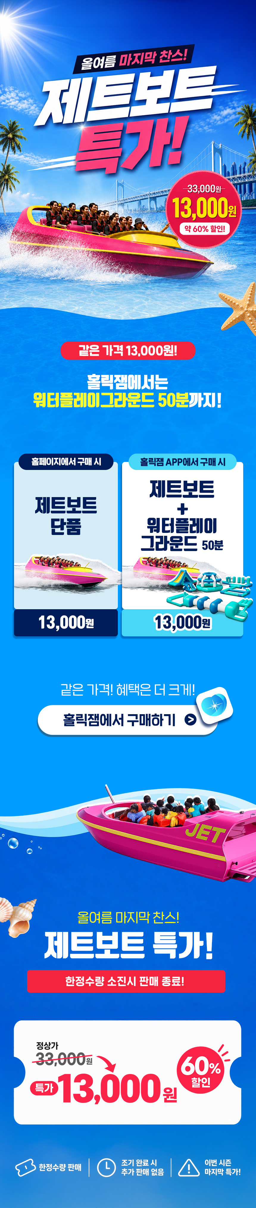 [한정초특가] 제트보트