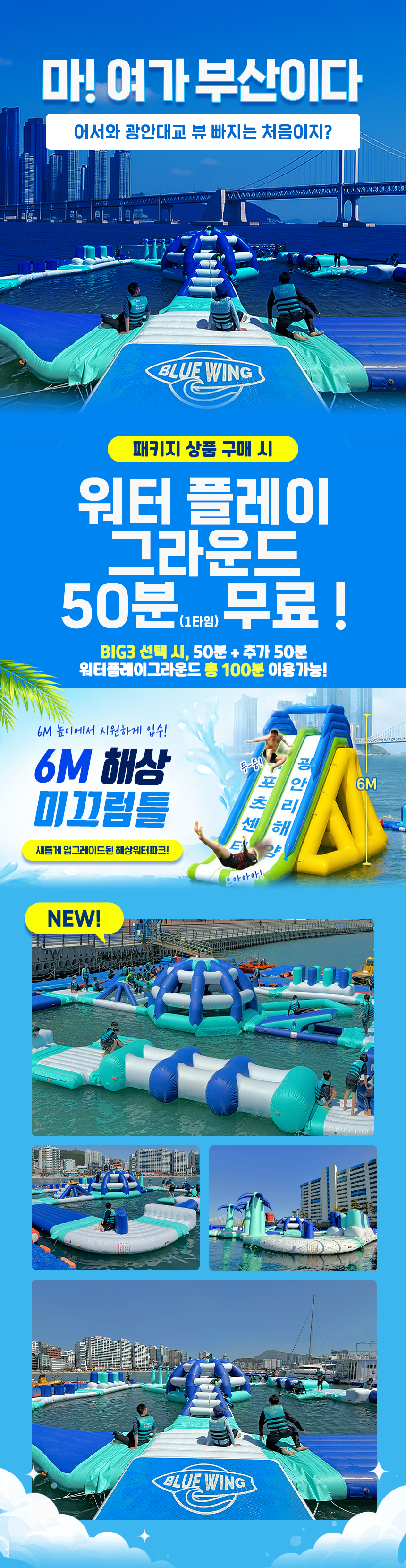 [프로모션] 스피드 패키지 + 워터파크 100분 무료(Only,BIG3)