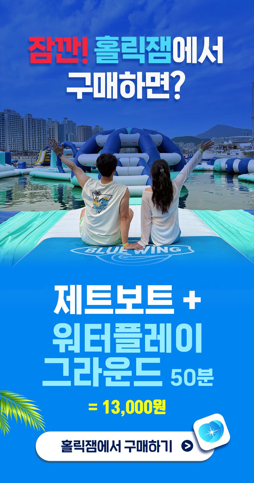[한정초특가] 제트보트