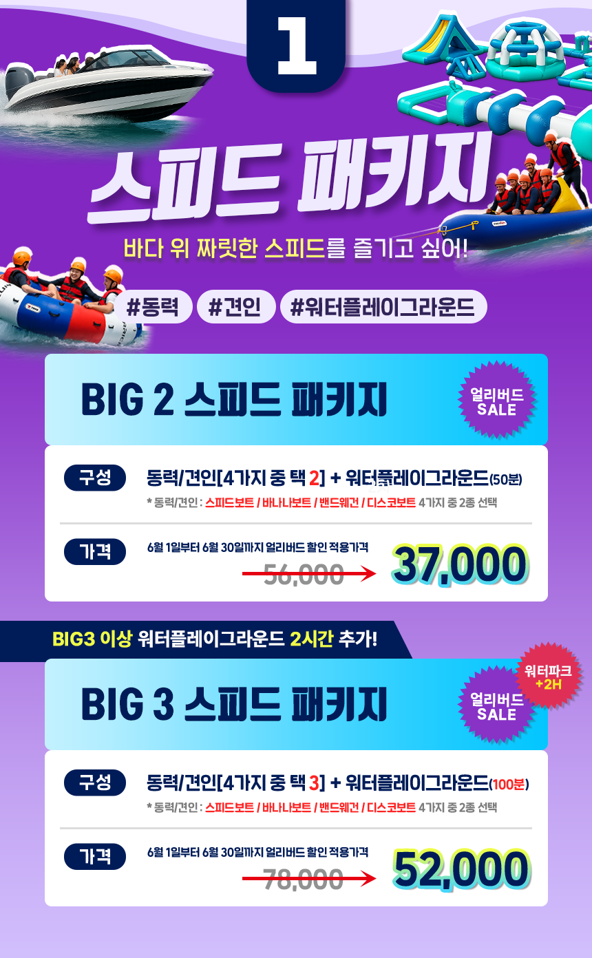 [한정] 2026 얼리버드 스피드 패키지