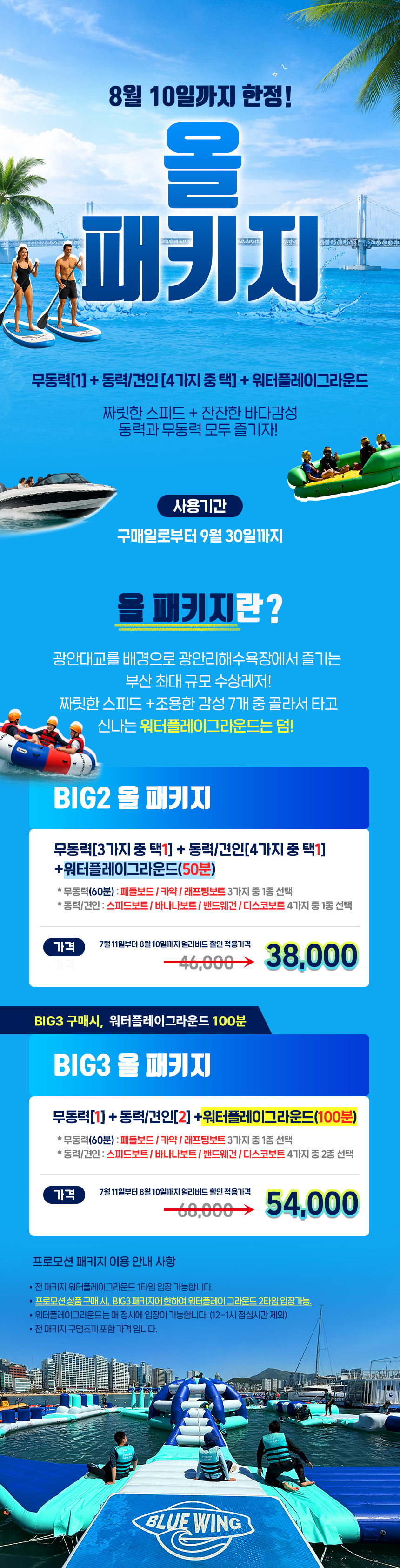 [프로모션] 올 패키지 + 워터파크 100분 무료(Only,BIG3)