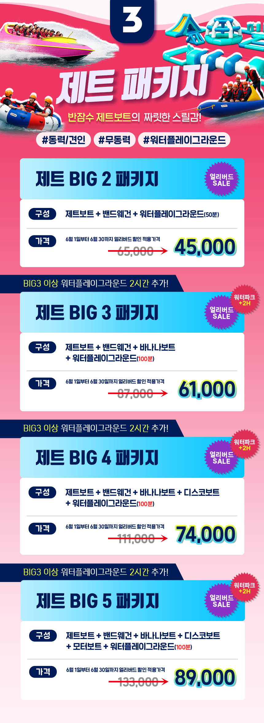 [한정] 2026 얼리버드 스피드 패키지