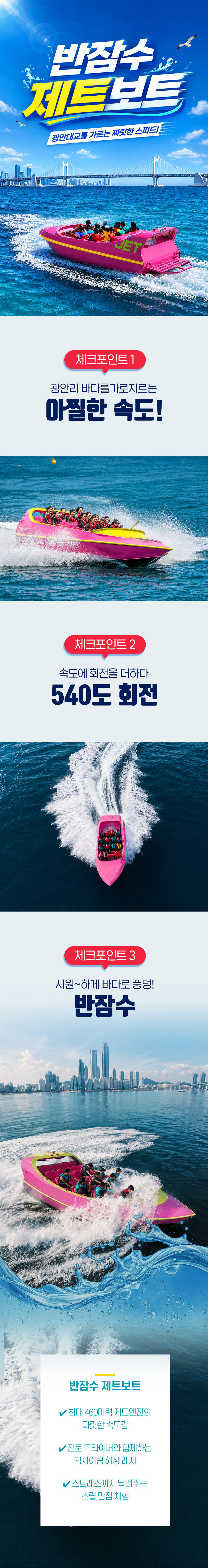 [한정초특가] 제트보트
