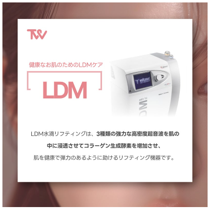 人気のLDM施術効果は？ 保湿に優れた後ケア！ : TWスタッフ日記
