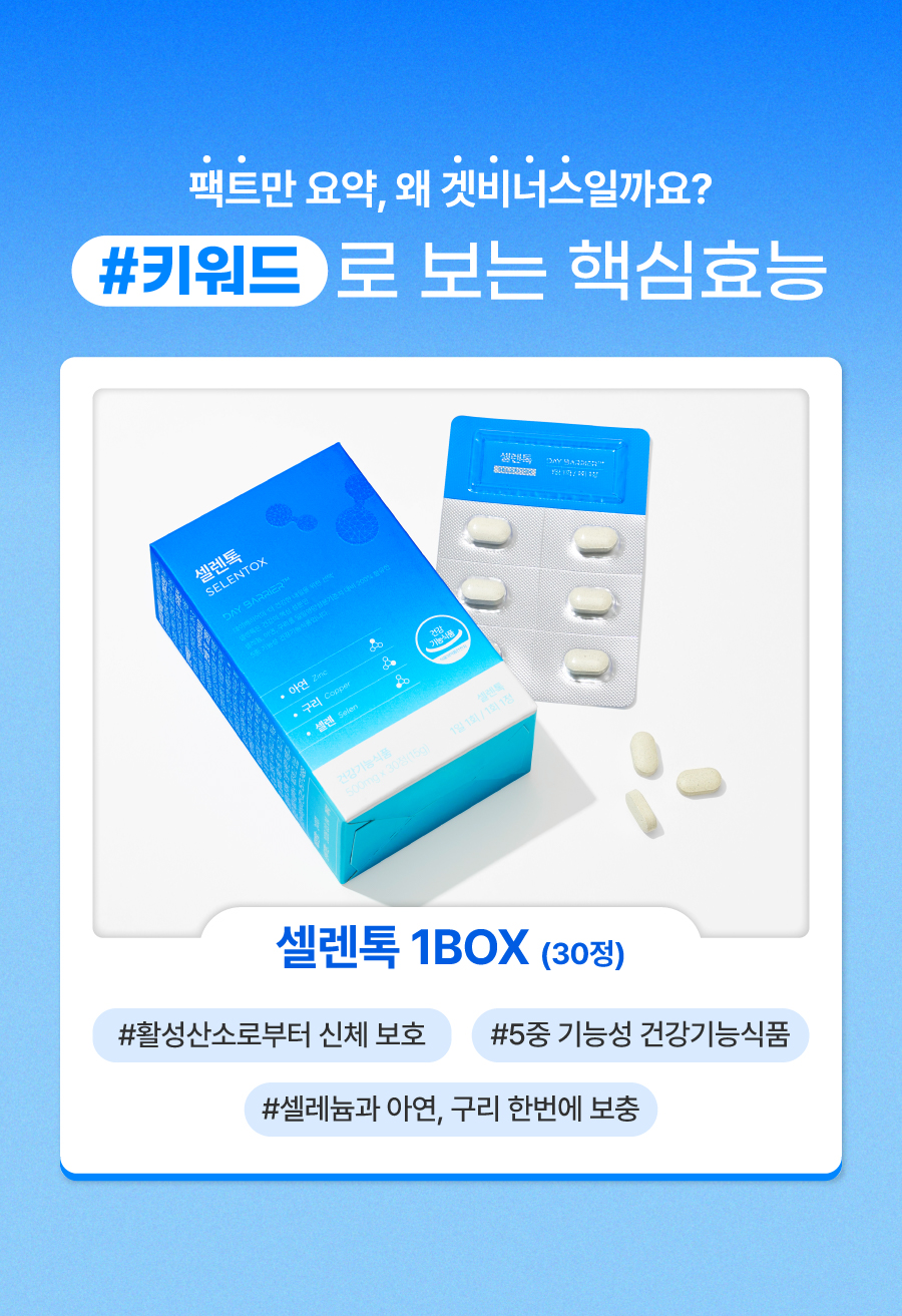 셀렌톡