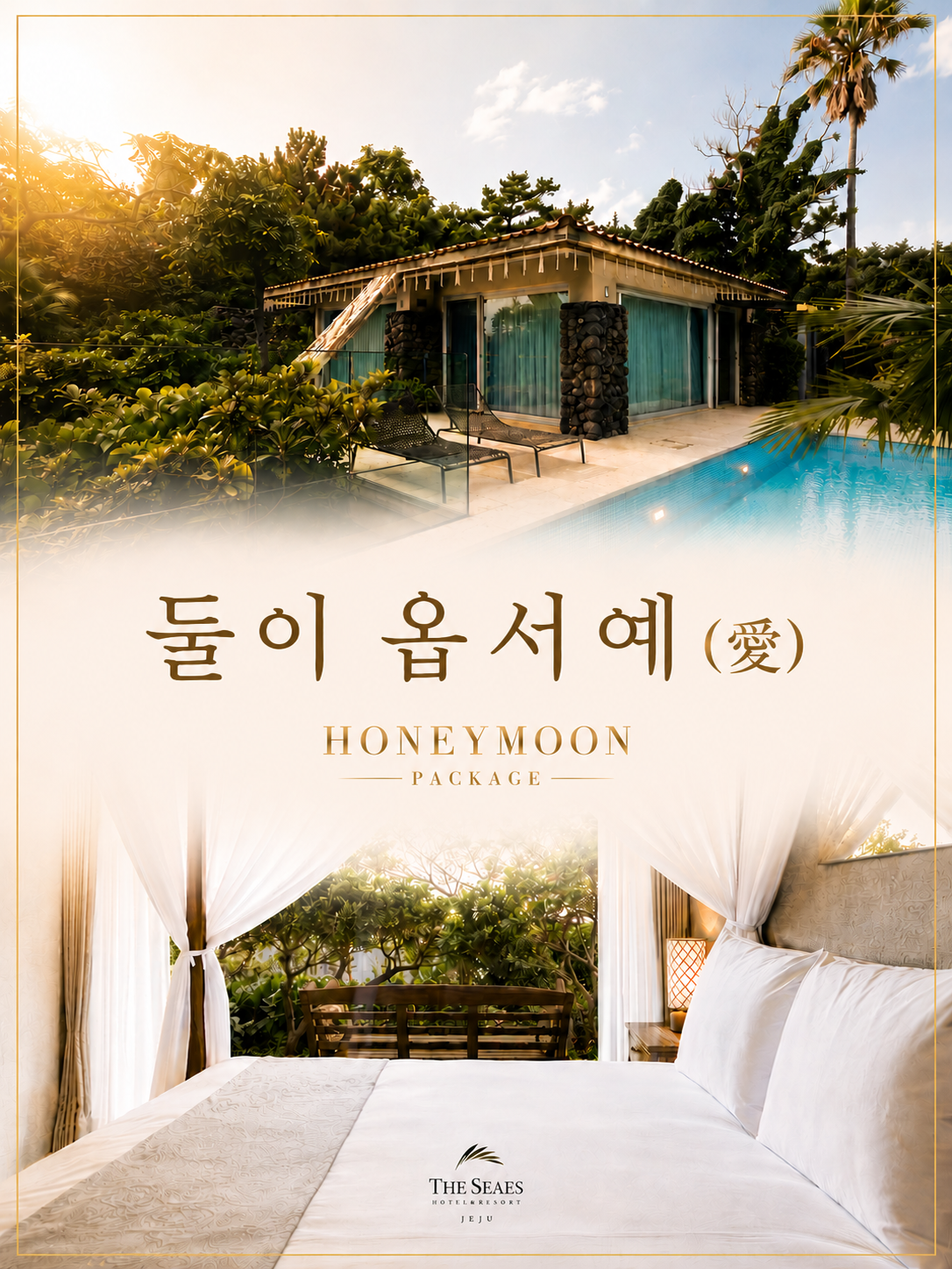 둘이옵서예패키지.png