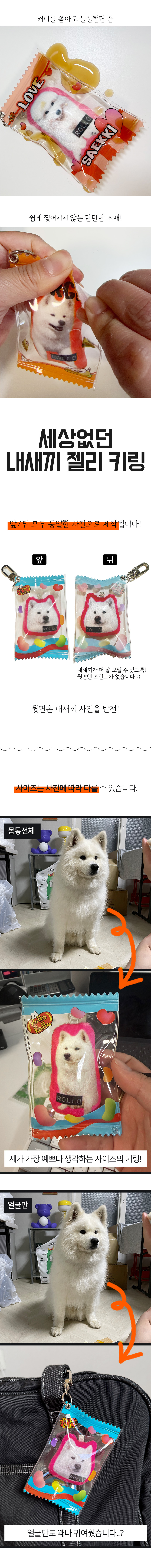 내새끼 젤리 키링
