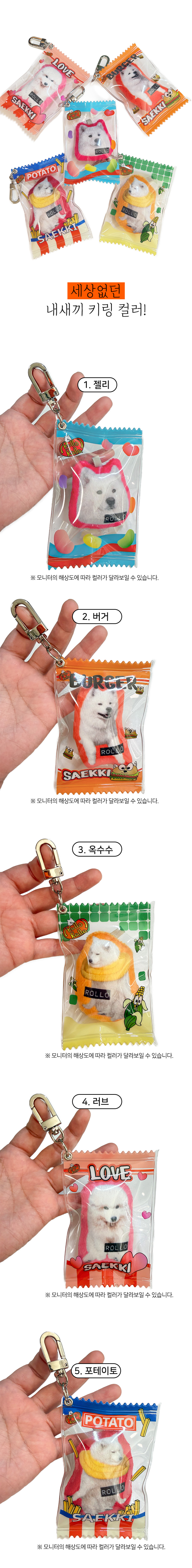 내새끼 젤리 키링