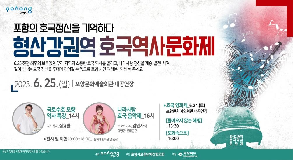 형산강권역 호국역사문화제 포스터
