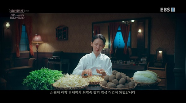 EBS <다큐 프라임> '여성 백년사, 그때도 틀리고 지금도 틀리다' 2부 '직업부인 순례' 편의 한 장면