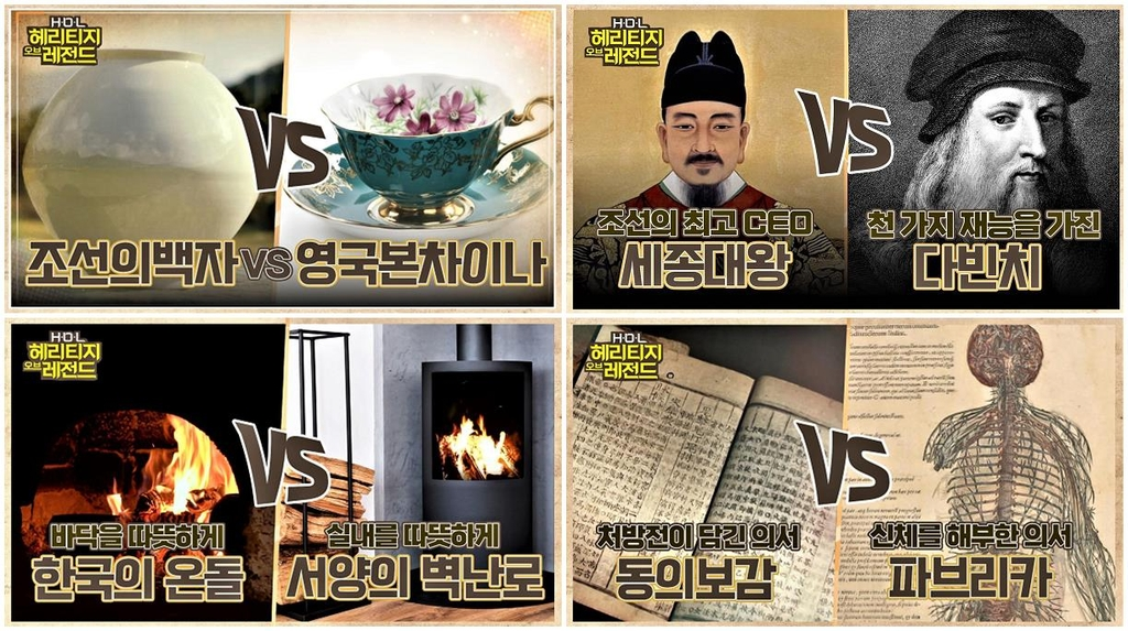 '헤리티지 오브 레전드' 안내
