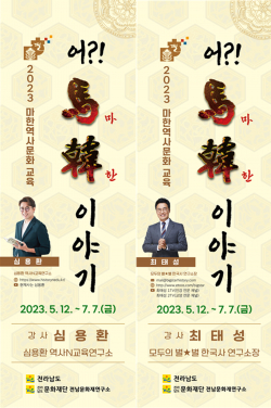 '어?! 마한 이야기' 초청 강연 안내 포스터 [사진=전남문화재단]