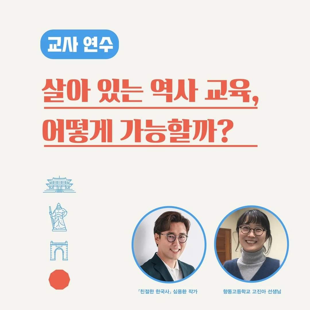 전국역사교사모임_사계절출판사 : 심용환역사N교육연구소의 포트폴리오