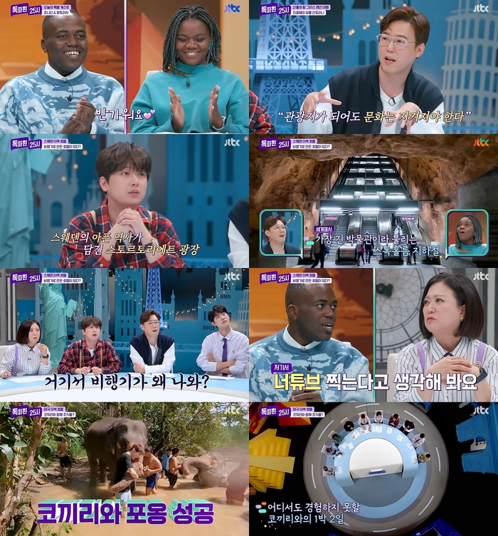 JTBC ‘톡파원 25시’