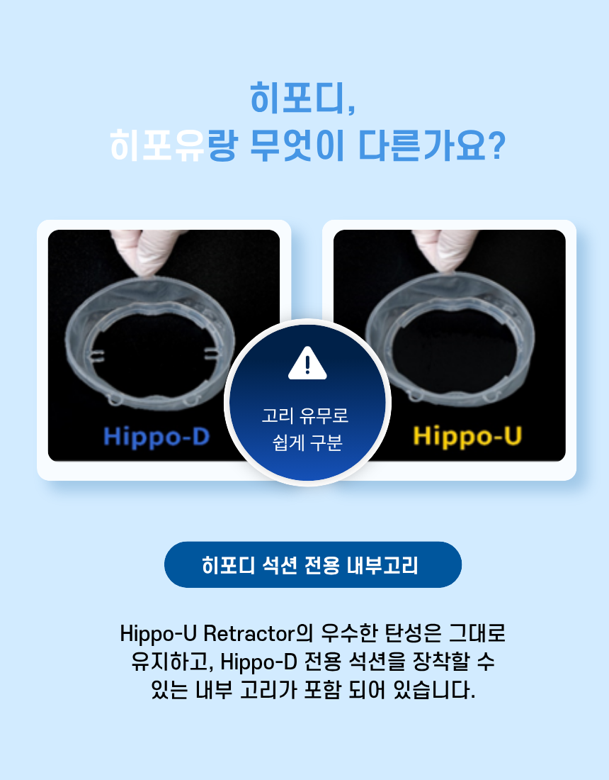 Hippo-D 1 set (회색line 1개와 개구기및 석션 소모품50개세트)