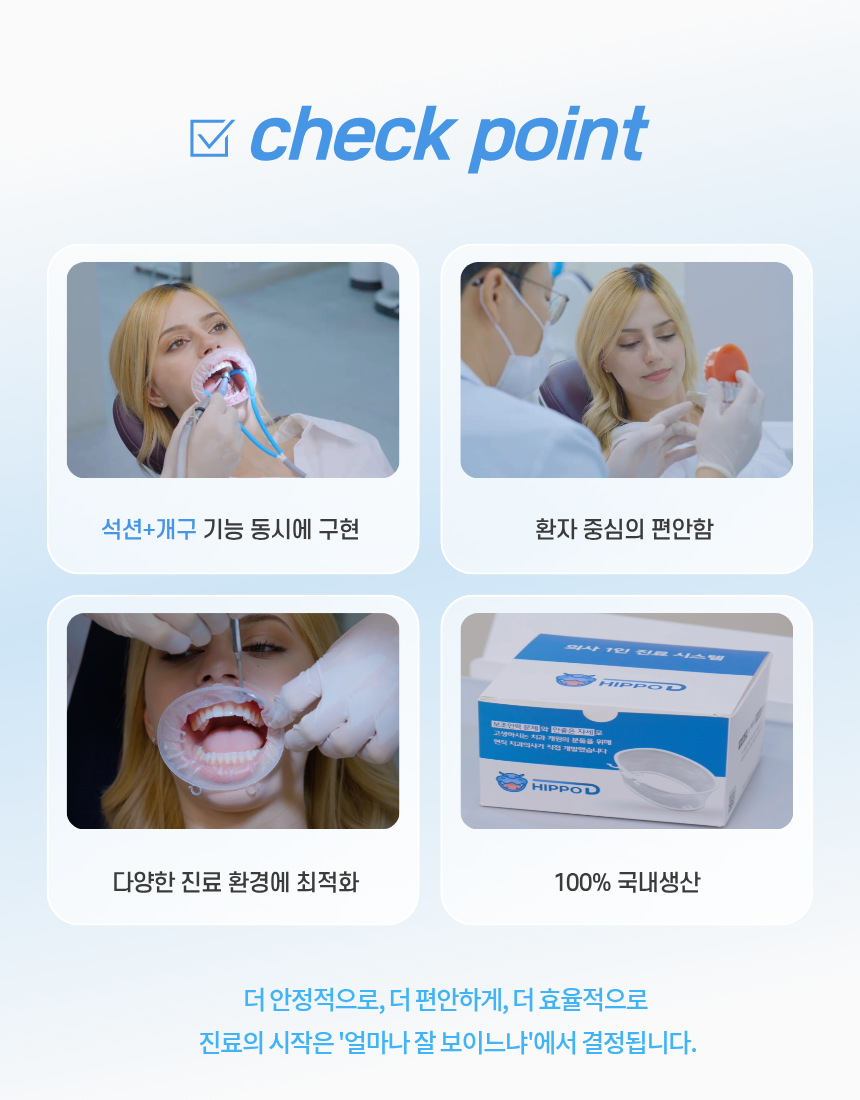 Hippo-D 1 set (회색line 1개와 개구기및 석션 소모품50개세트)