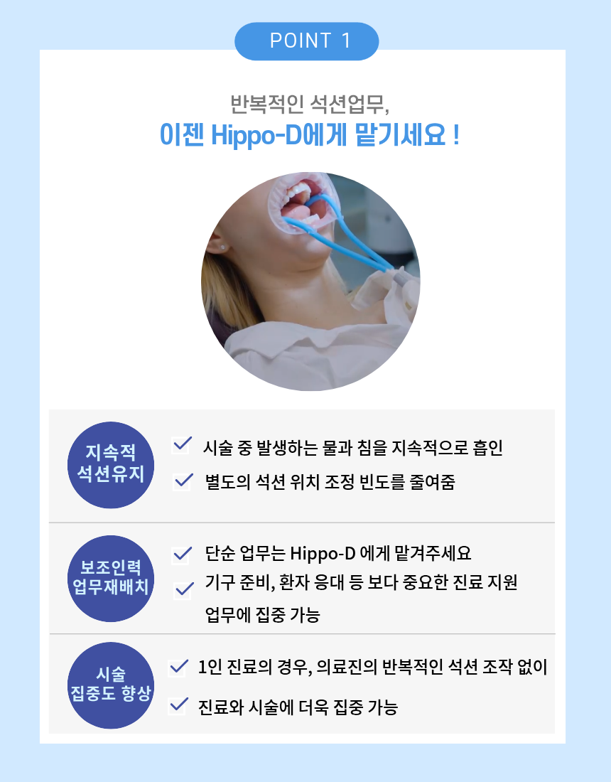 Hippo-D 50개 (개구기및 석션 소모품50개세트이며 회색 line없음)