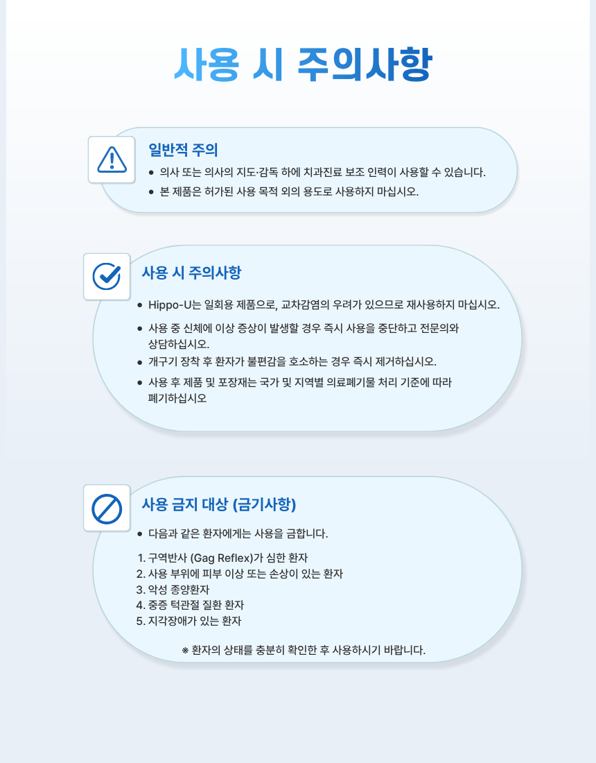 Hippo-D 1 set (회색line 1개와 개구기및 석션 소모품50개세트)