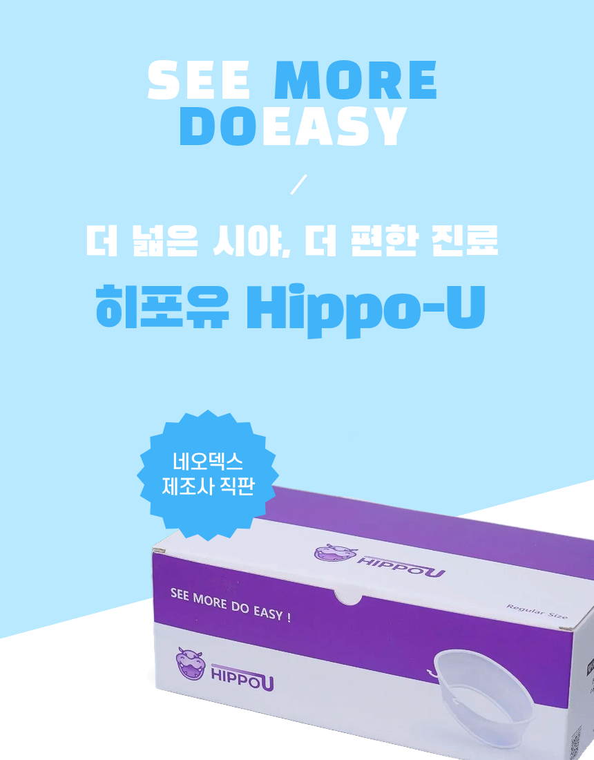 Hippo-U 1 set (리트렉터, 소모품100개)