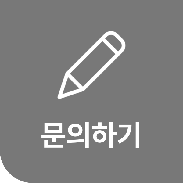 문의하기