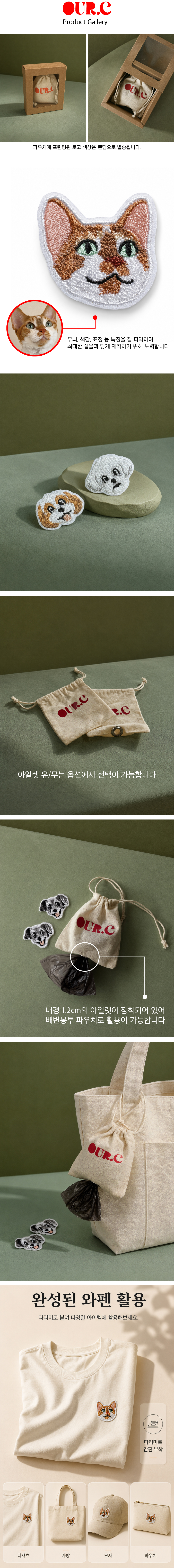 [+2이벤트] 반려동물 커스텀 자수와펜