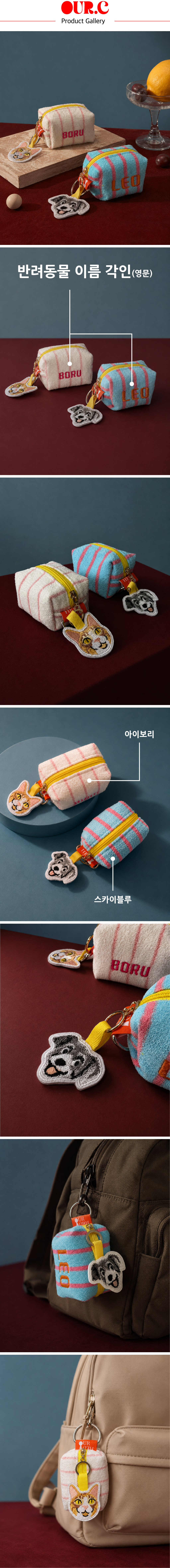 [커스텀] 반려동물 동전/똥츄 미니 파우치