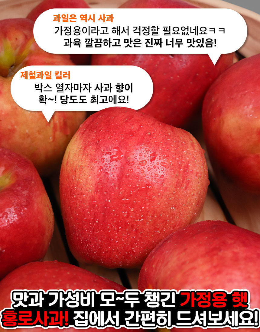 햇 가정용 홍로사과