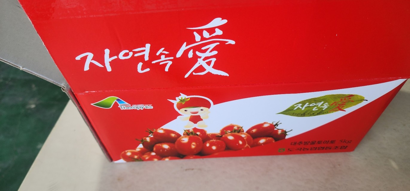 대추방울토마토