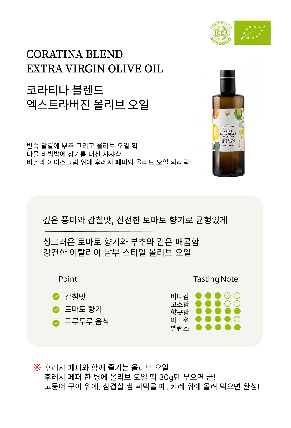 [한정수량]프레쉬페퍼 오일절임 키트