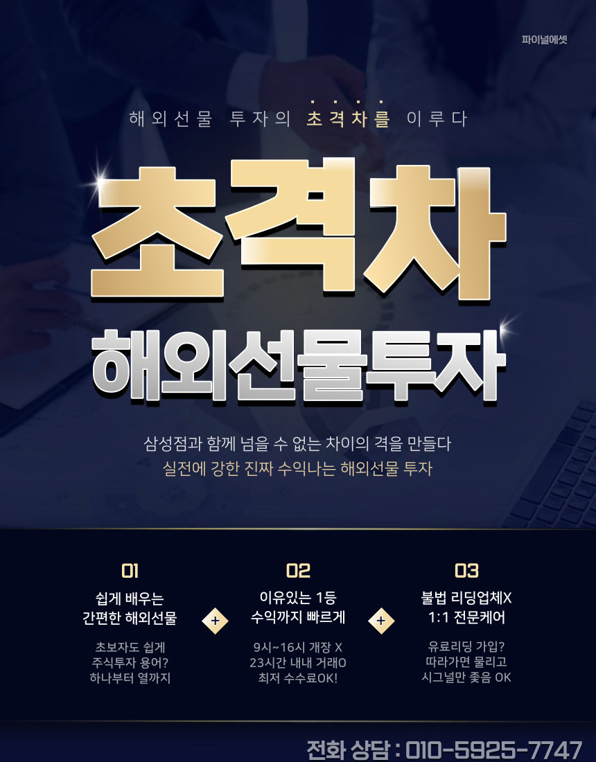 파이널에셋 해외선물