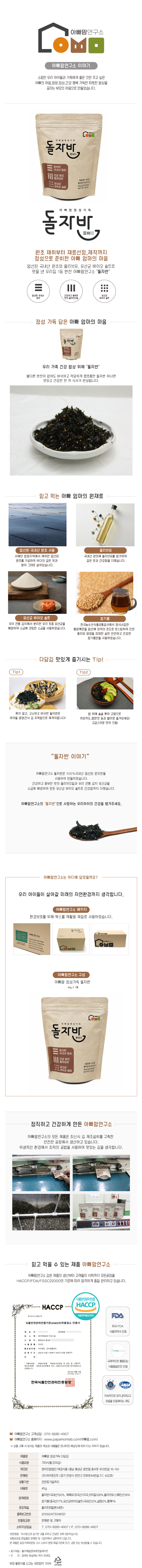 아빠맘 정성가득 돌자반 45gx1봉