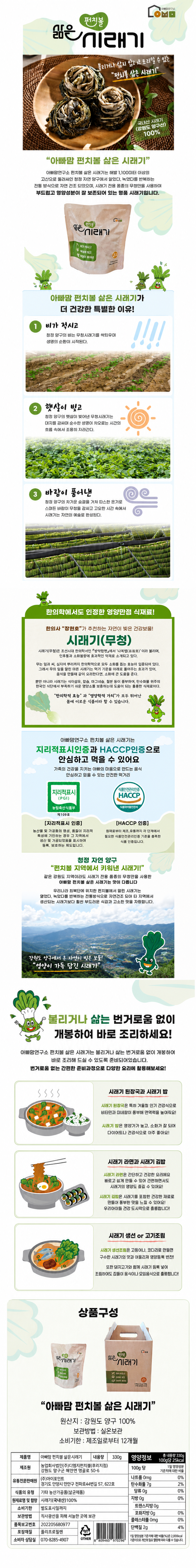 아빠맘 펀치볼 삶은시래기 330g X 1봉