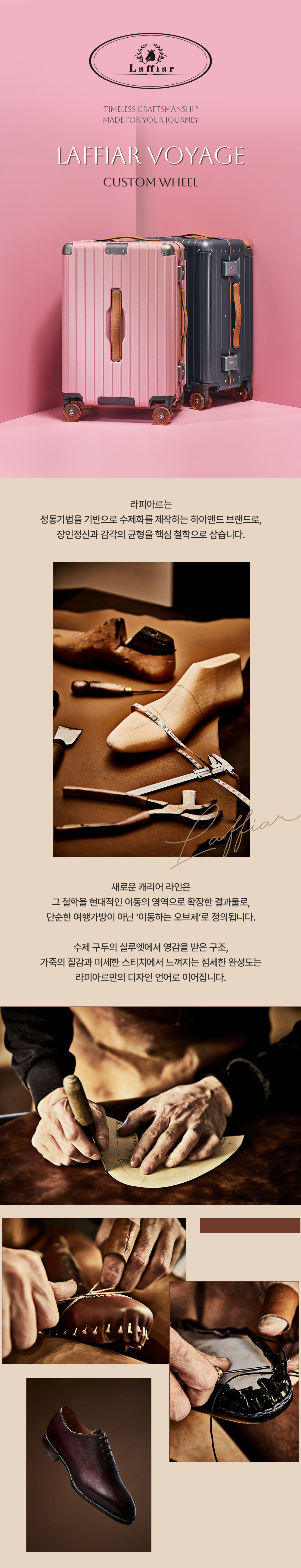 라피아르 26SS 보야지 여행용 캐리어 용 커스텀 휠