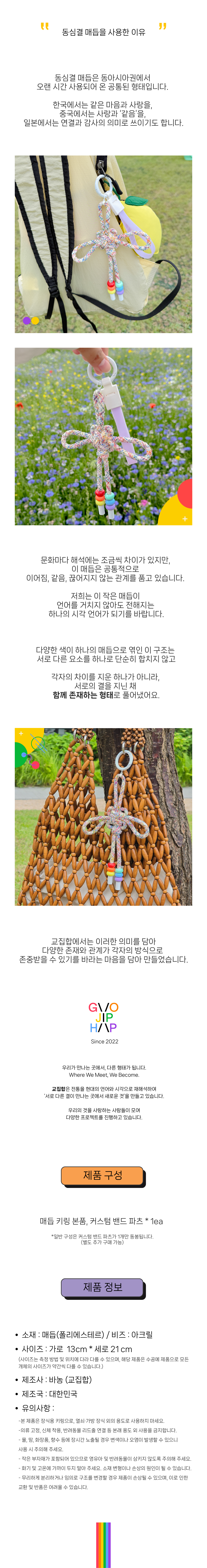 무지개 동심결 키링