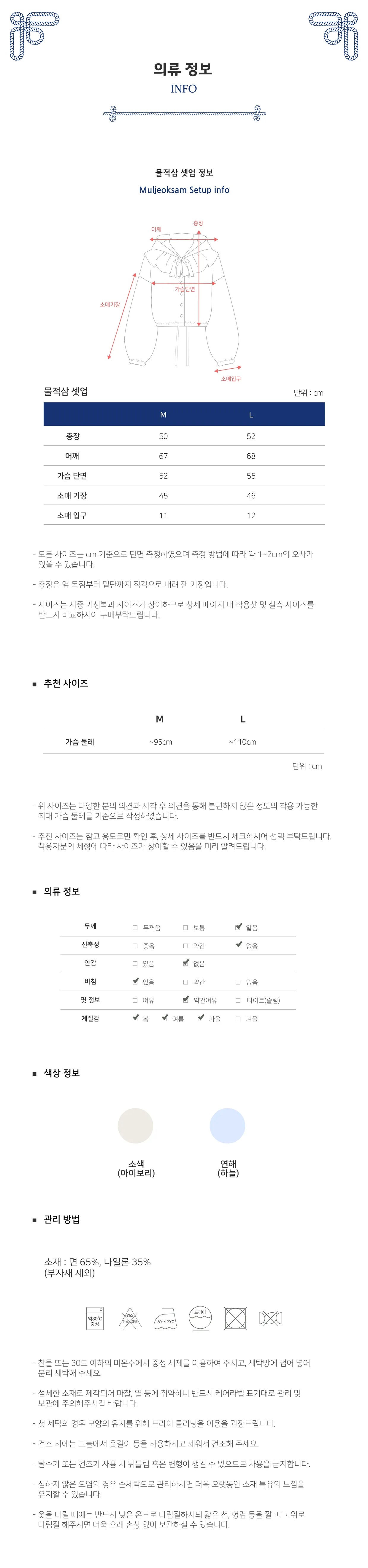물적삼 셋업