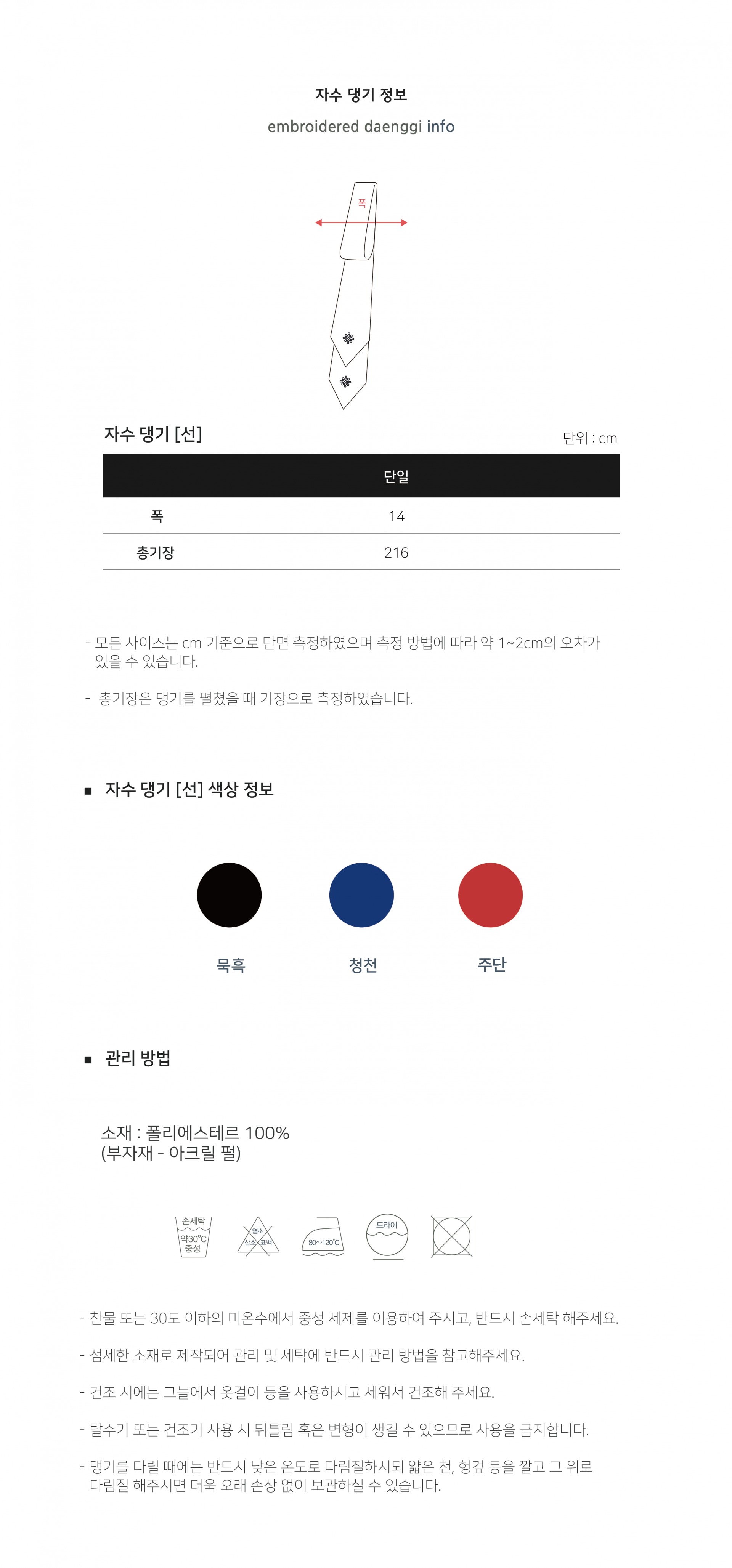 Embroidred daenggi [Seon]