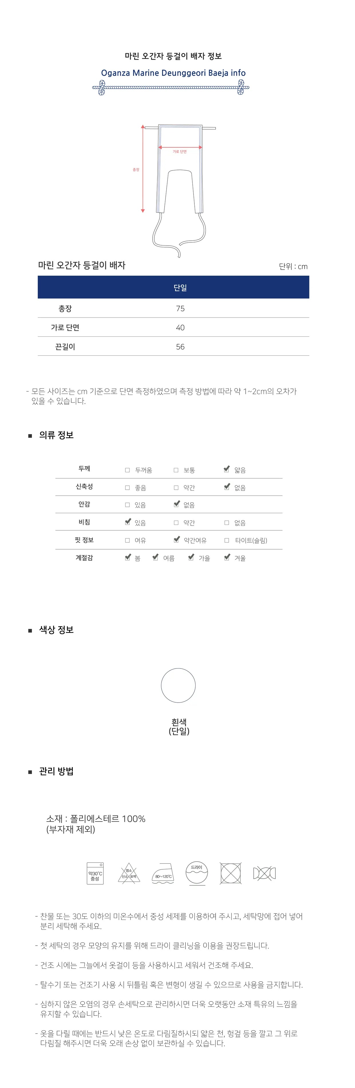 마린 오간자 등걸이 배자