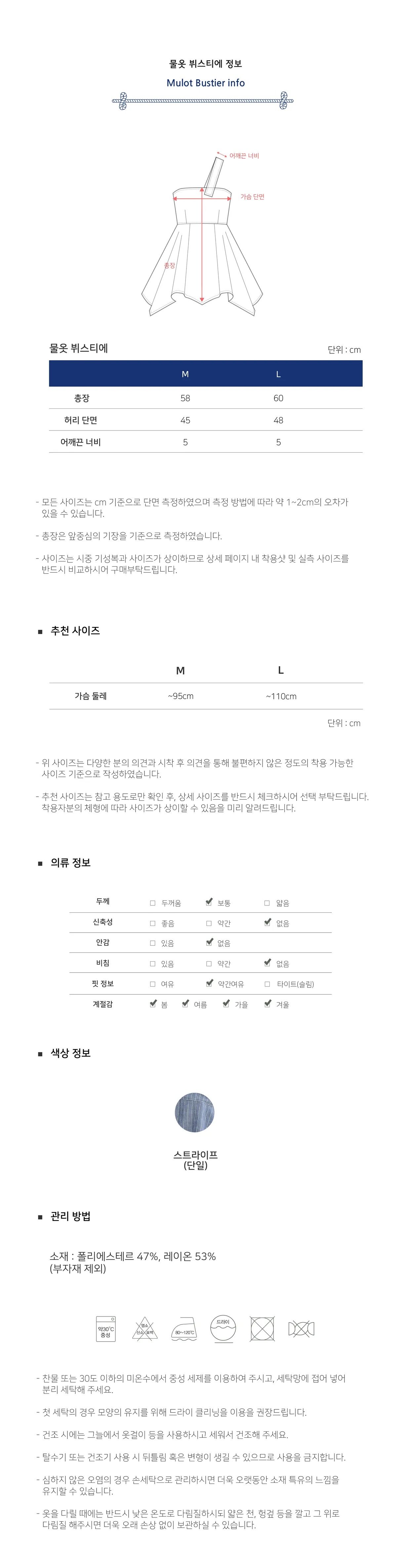 물옷 뷔스티에