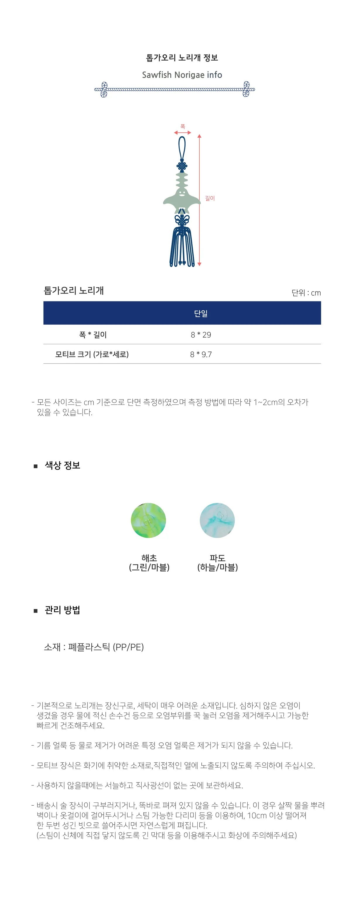 톱가오리 노리