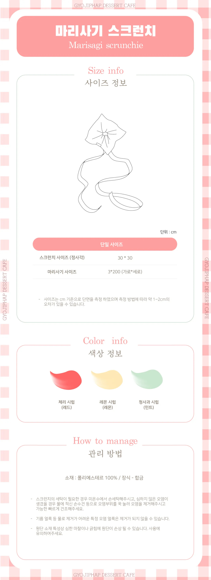 마리사기 스크런치