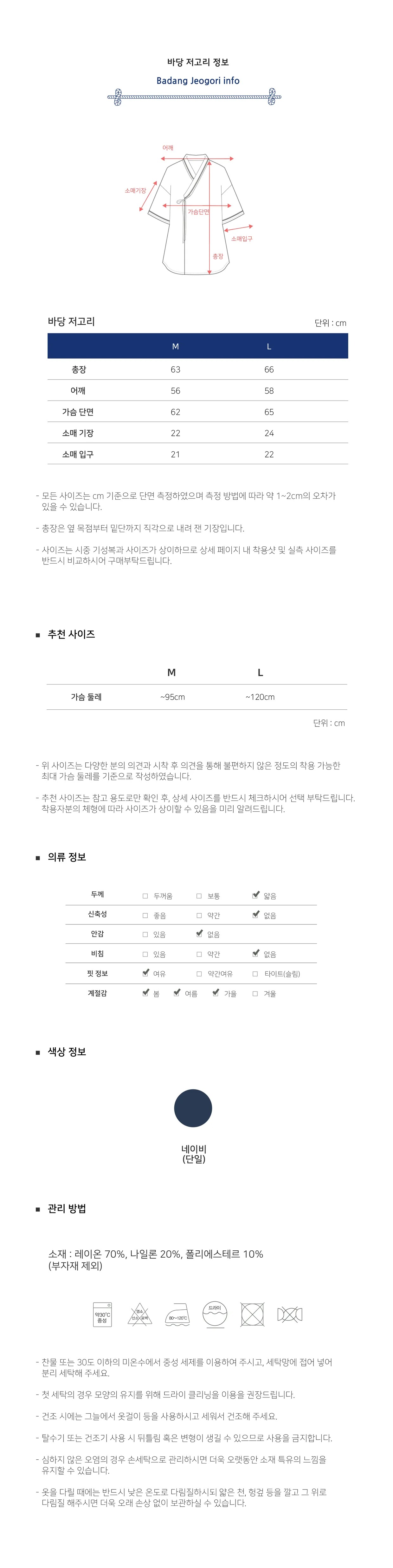 바당 저고리